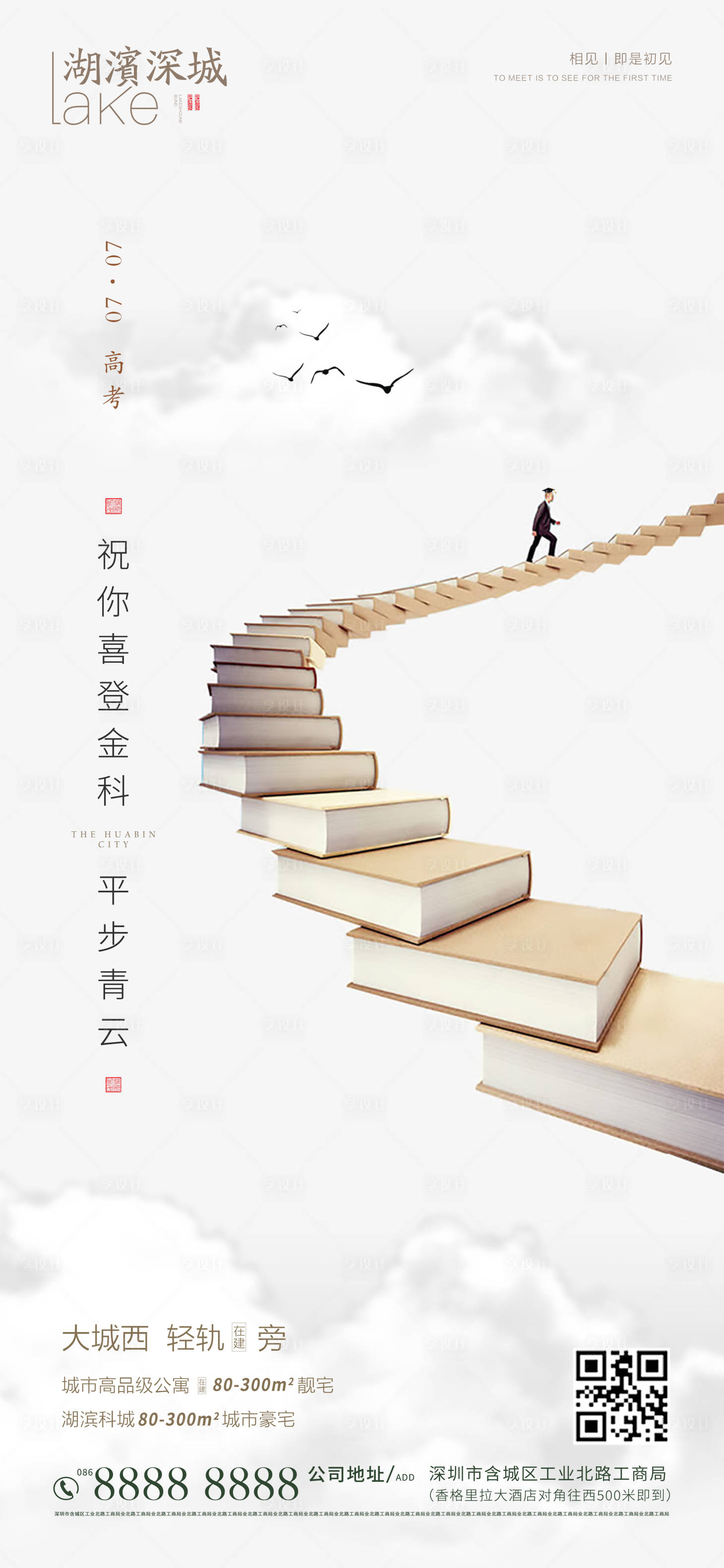 源文件下載【享設計】搜索編號：52580001346271951【高考書本移動端海報 】