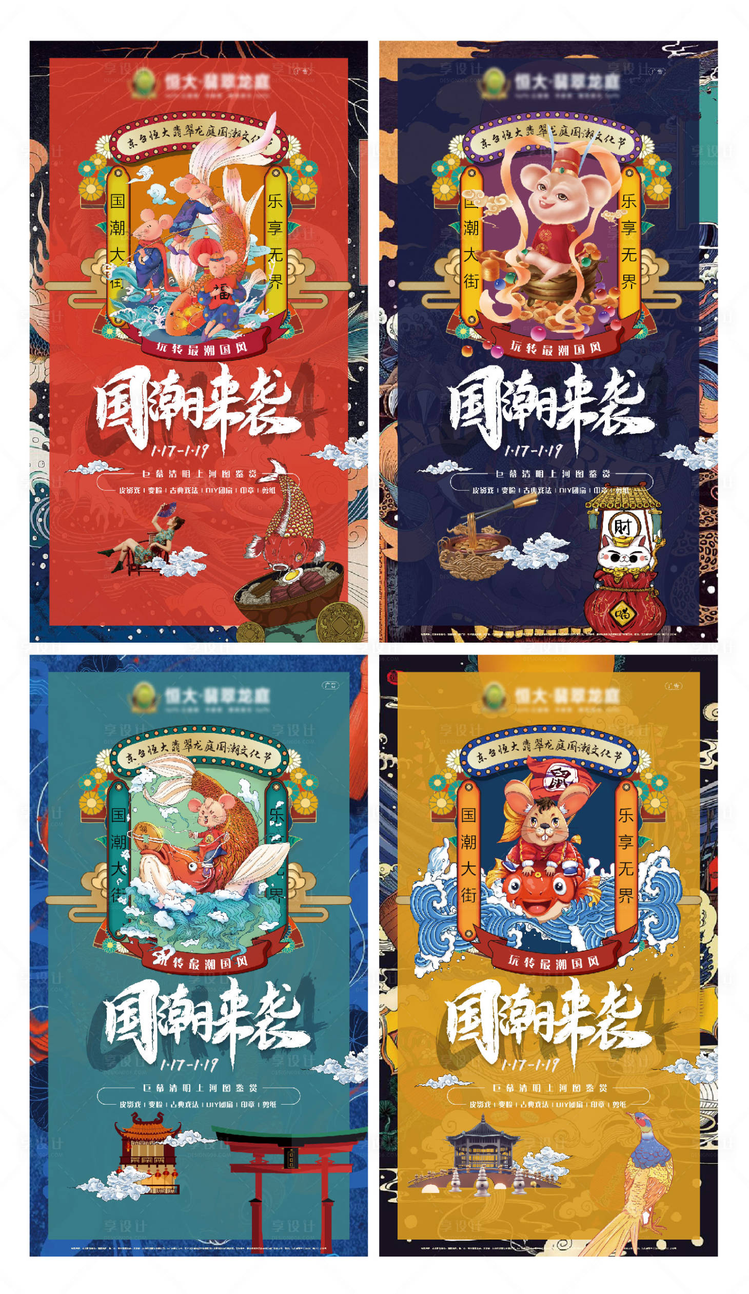 源文件下載【享設(shè)計(jì)】搜索編號(hào)：77830001536465505【地產(chǎn)國(guó)潮文化節(jié)活動(dòng)海報(bào)】