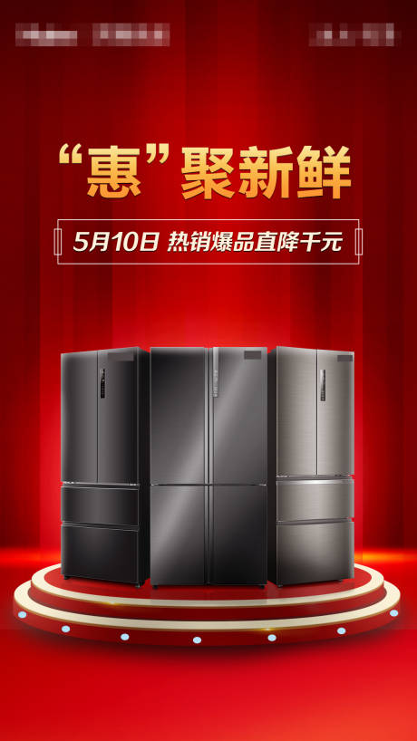 源文件下載【紅色促銷海報】編號：80890001547871728