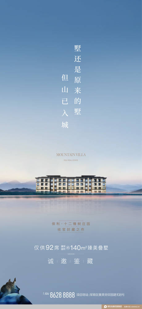 源文件下载【湖景地产加推宣传海报】编号：44250001366241853