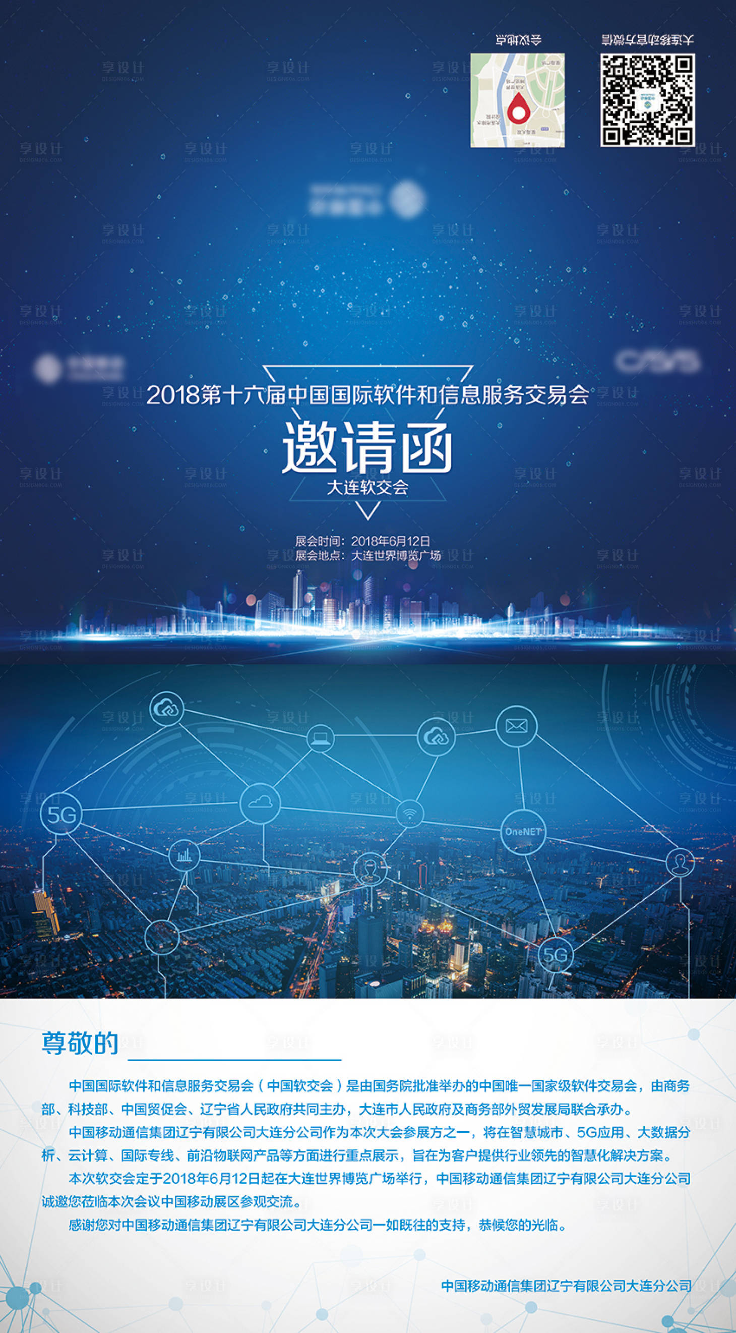 源文件下载【享设计】搜索编号：87760001360614136【通信信科技感大气邀请函】