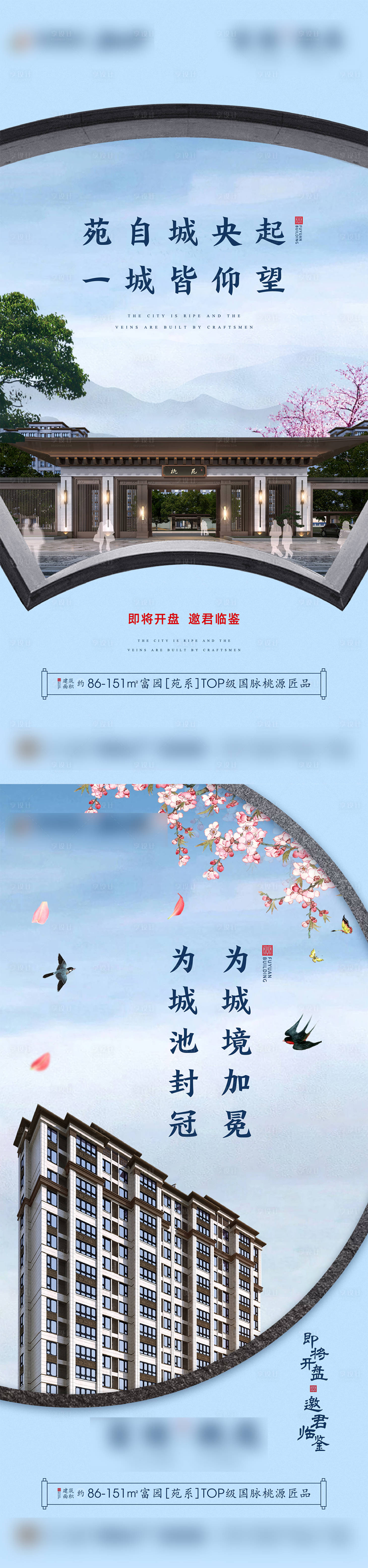 源文件下載【享設(shè)計(jì)】搜索編號(hào)：31540001388949168【中式地產(chǎn)價(jià)值點(diǎn)海報(bào)】