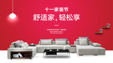 源文件下载【享设计】搜索编号：90860001440448051【家装节海报】