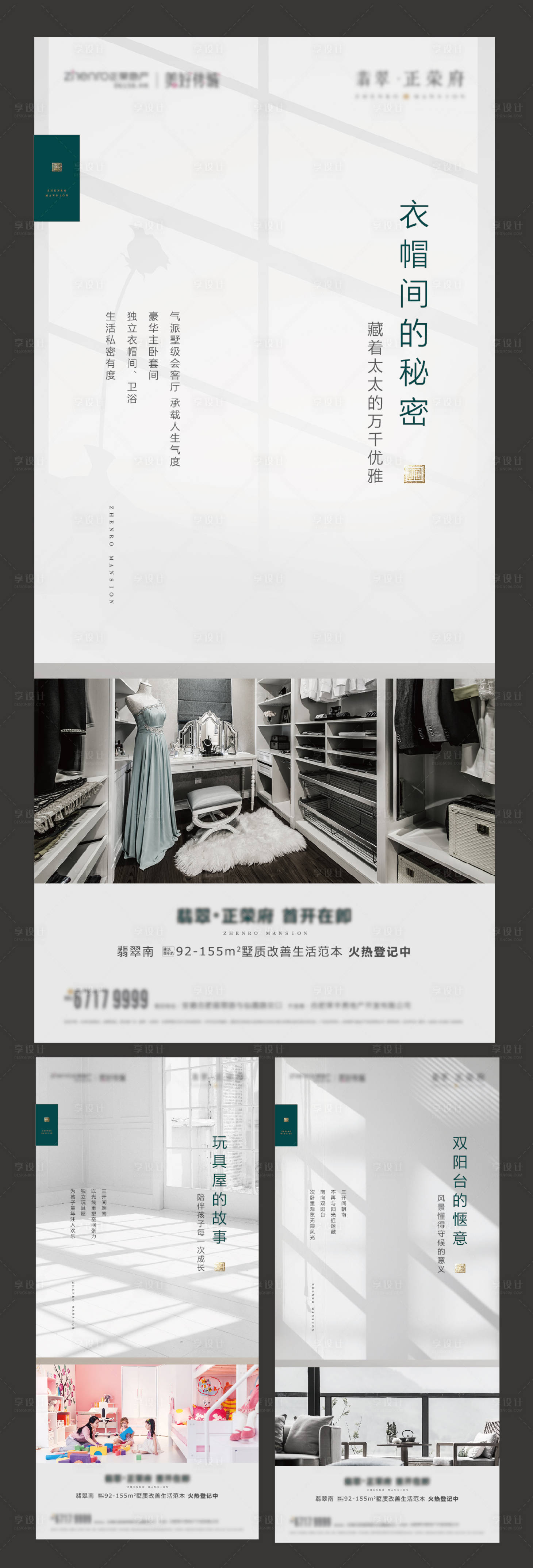 源文件下載【享設(shè)計(jì)】搜索編號(hào)：22470001548638724【房地產(chǎn)戶型價(jià)值點(diǎn)海報(bào)】