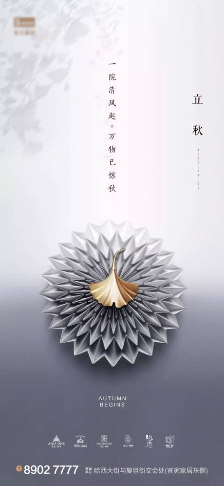 源文件下載【立秋銀色底金葉大氣海報】編號：21200001508414680