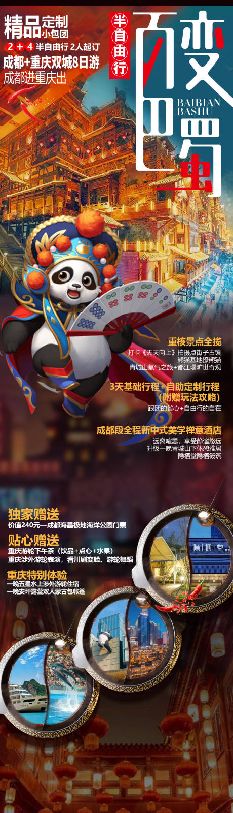 编号：20200720111732005【享设计】源文件下载-成都重庆旅游海报
