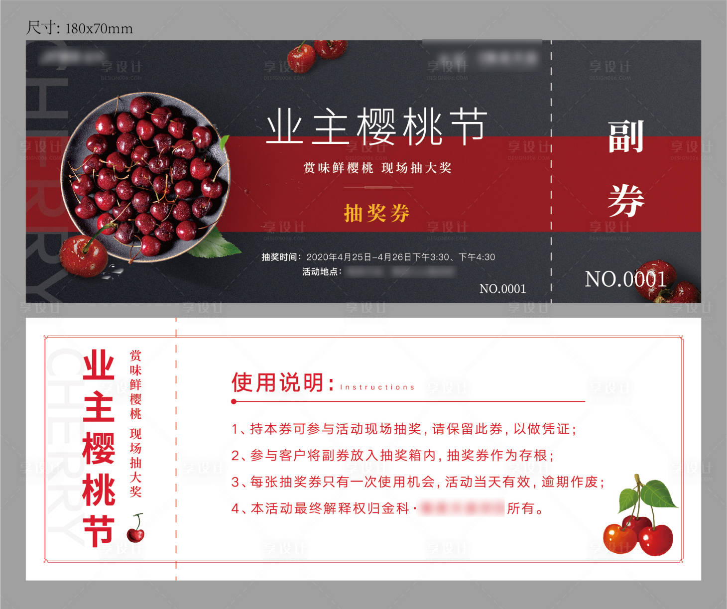 源文件下载【房地产樱桃节活动卡券】编号：65030001272716899