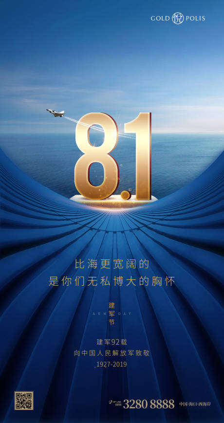 源文件下载【建军节海报】编号：15180001415601422