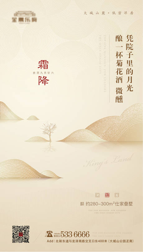 源文件下載【享設計】搜索編號：26690001391015744【二十四節氣之霜降海報】