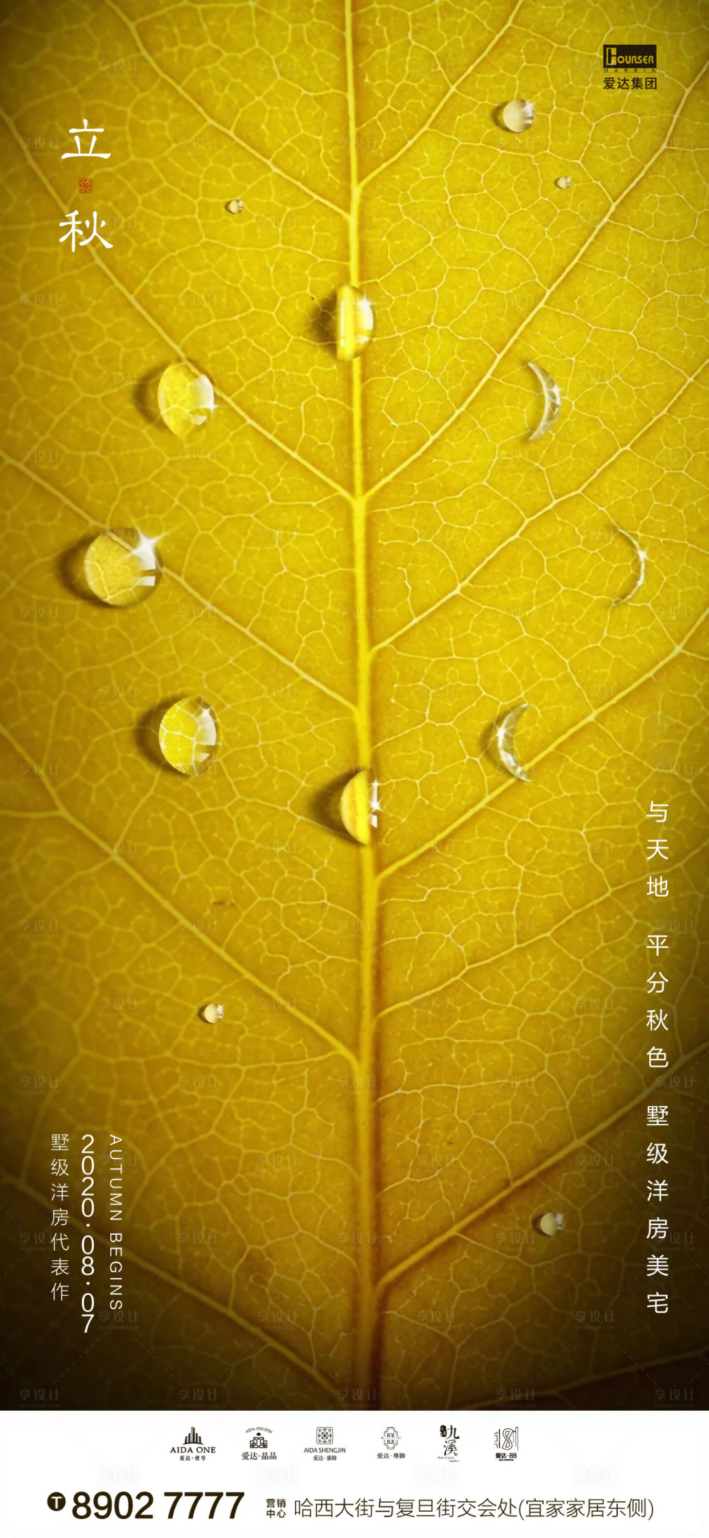 源文件下载【享设计】搜索编号：39950001508556692【立秋创意海报】