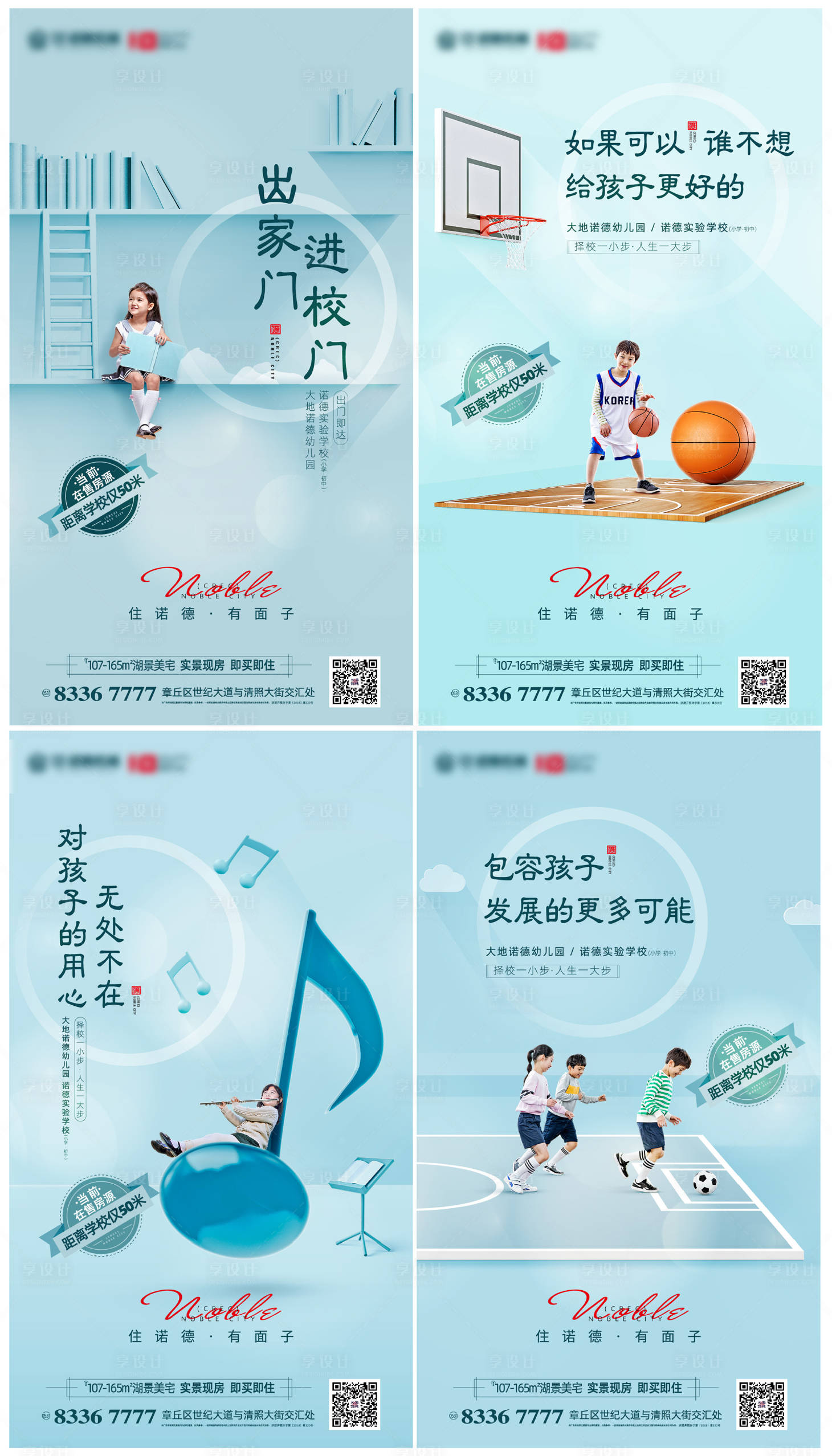 源文件下载【地产学区房价值点系列海报】编号：83110001423915035