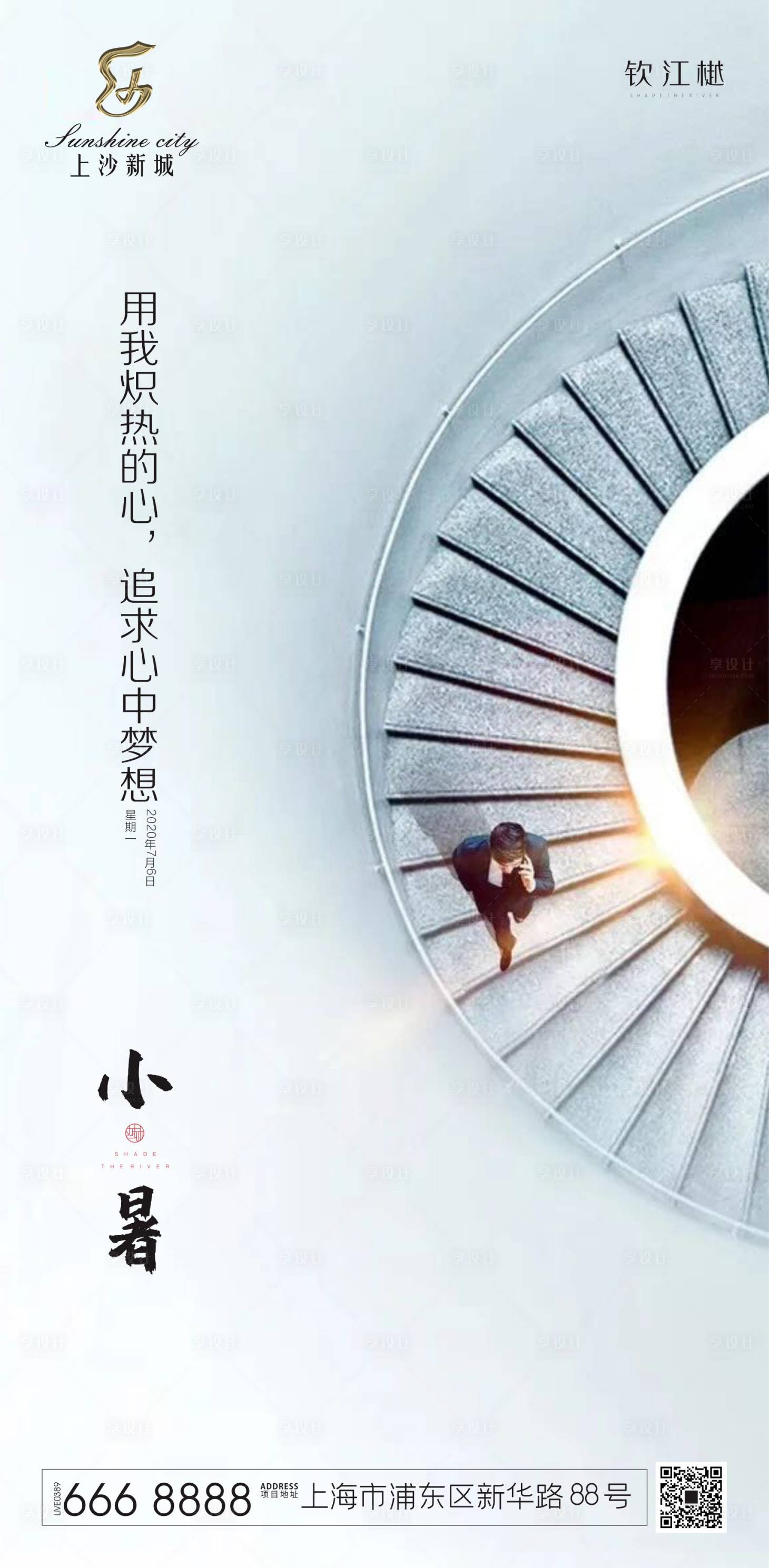 源文件下载【小暑节气海报】编号：87540001287181046
