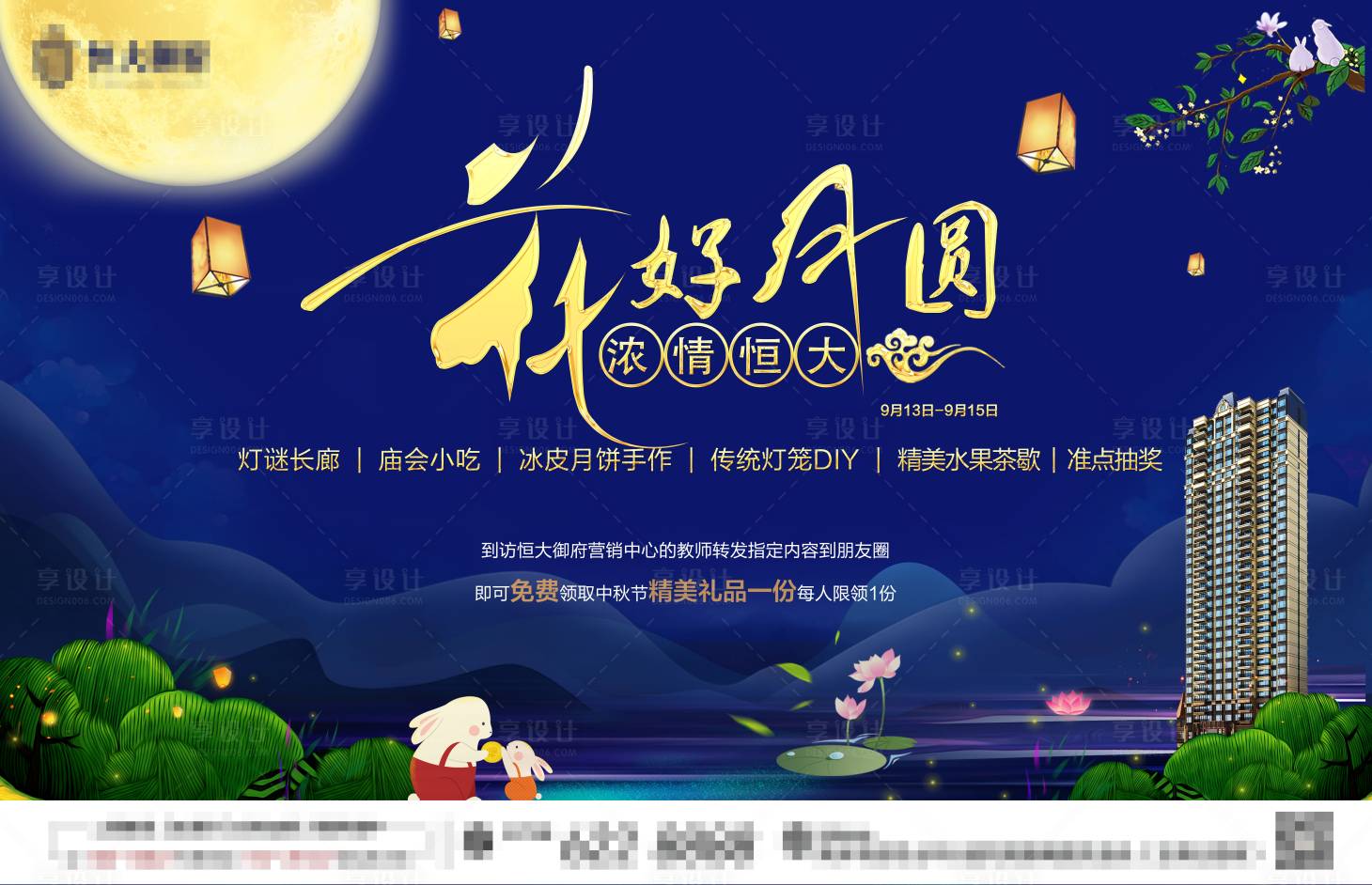 源文件下載【享設計】搜索編號：55930001304147902【地產中秋背景展板】
