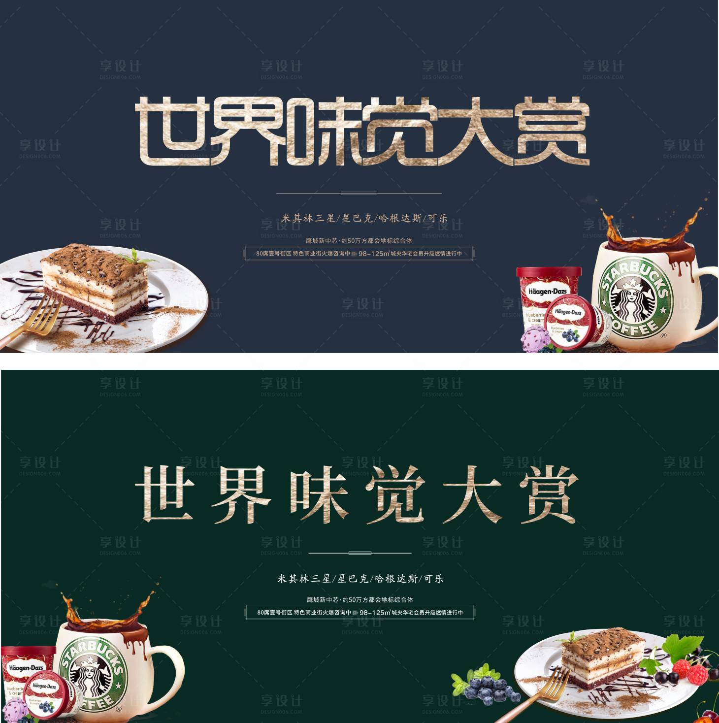 源文件下載【味覺大賽甜點(diǎn)海報(bào)】編號(hào)：51480001399042187