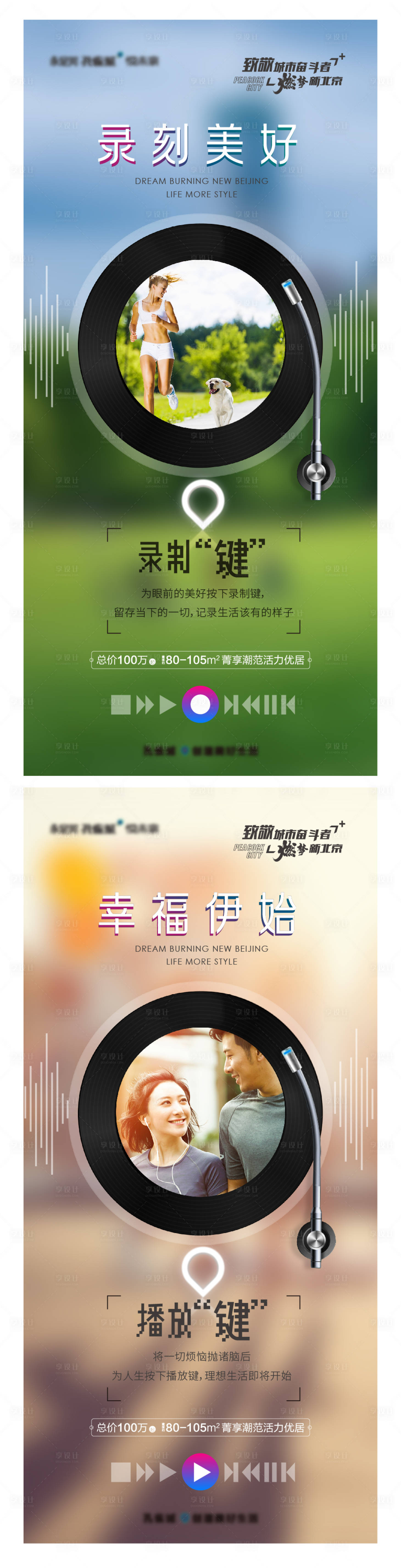 源文件下载【享设计】搜索编号：93240001316368313【地产价值点创意系列海报】