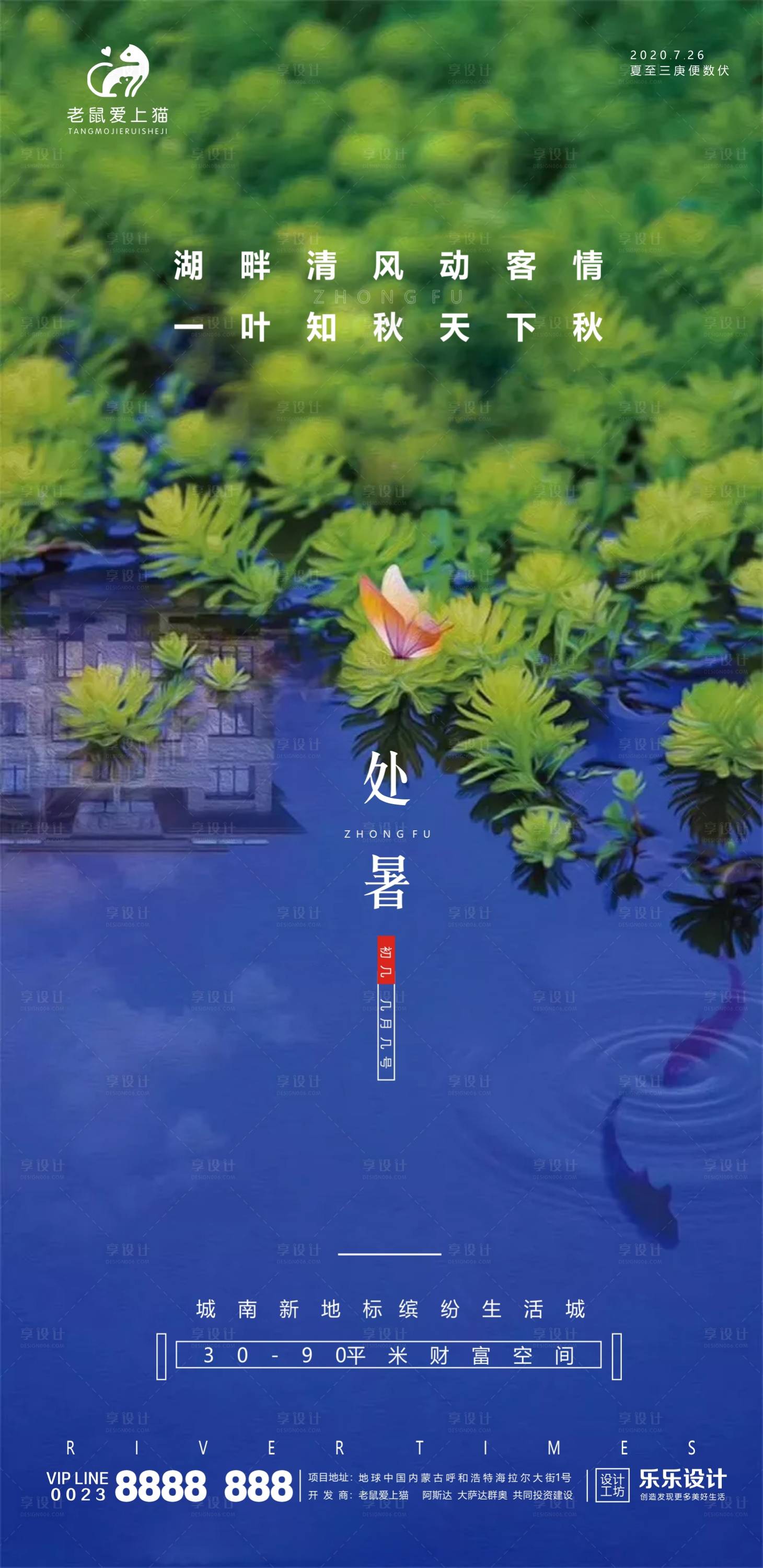 源文件下載【享設計】搜索編號：61290001502694022【地產處暑節氣移動端海報】