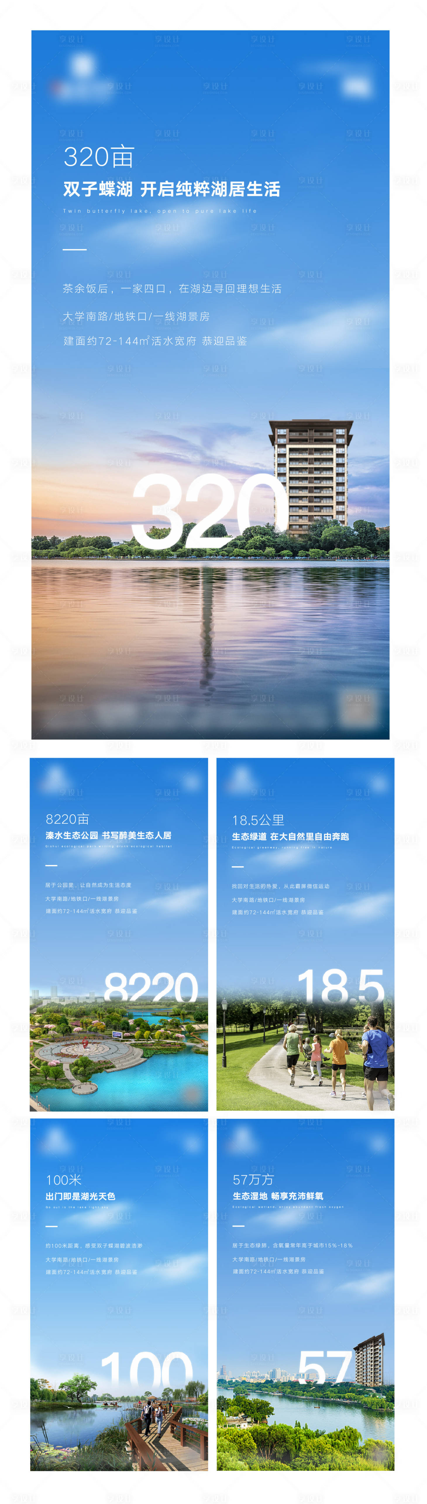 源文件下载【地产景观配套价值点系列海报】编号：73490001299658107