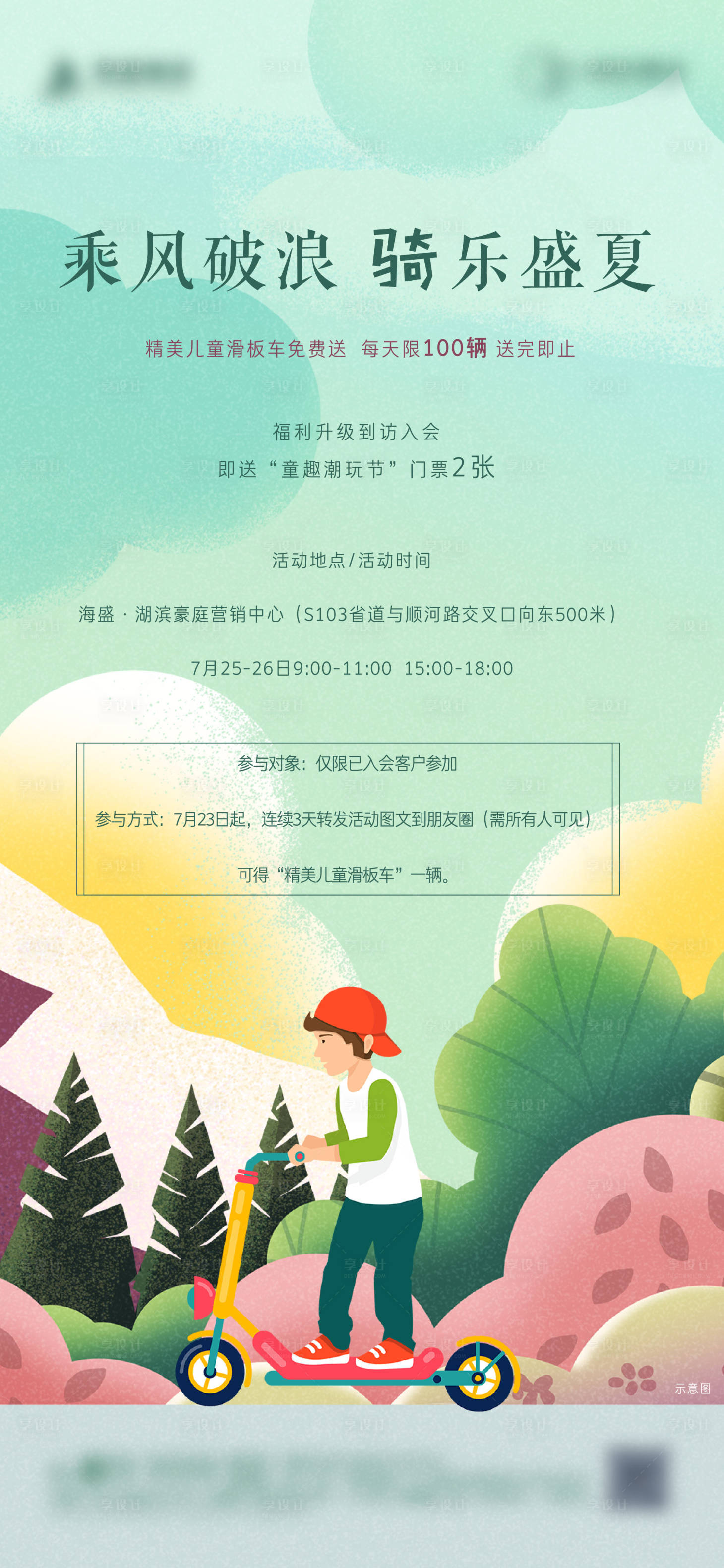 源文件下载【地产海报】编号：18510001465889577