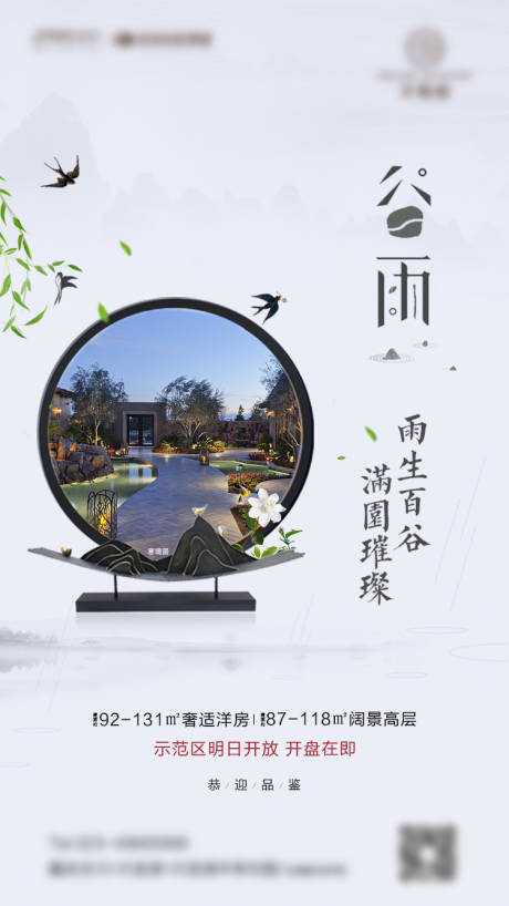 源文件下载【谷雨稿件】编号：81160001375809294