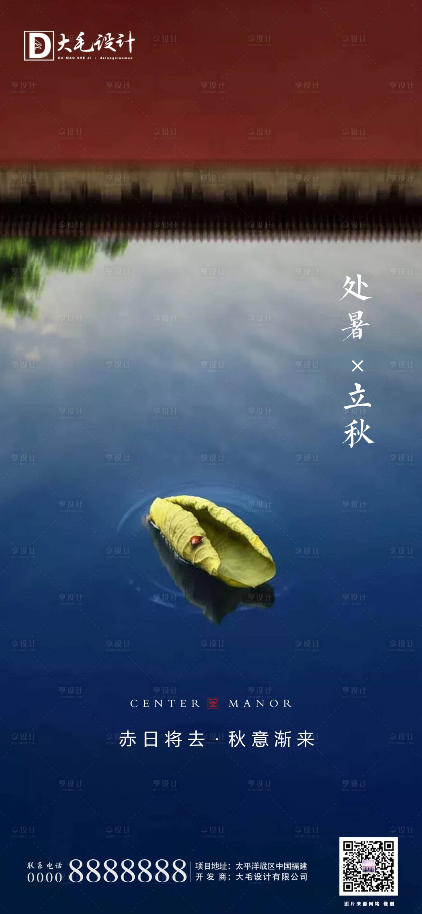 源文件下载【享设计】搜索编号：16210001319497454【处暑立秋节气海报】