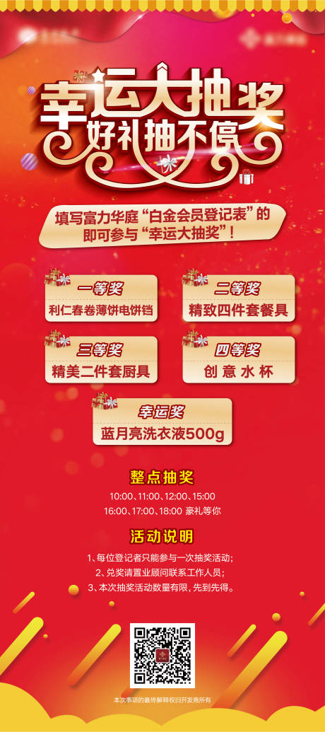 源文件下载【房地产幸运大抽奖易拉宝展架】编号：20200701174242963