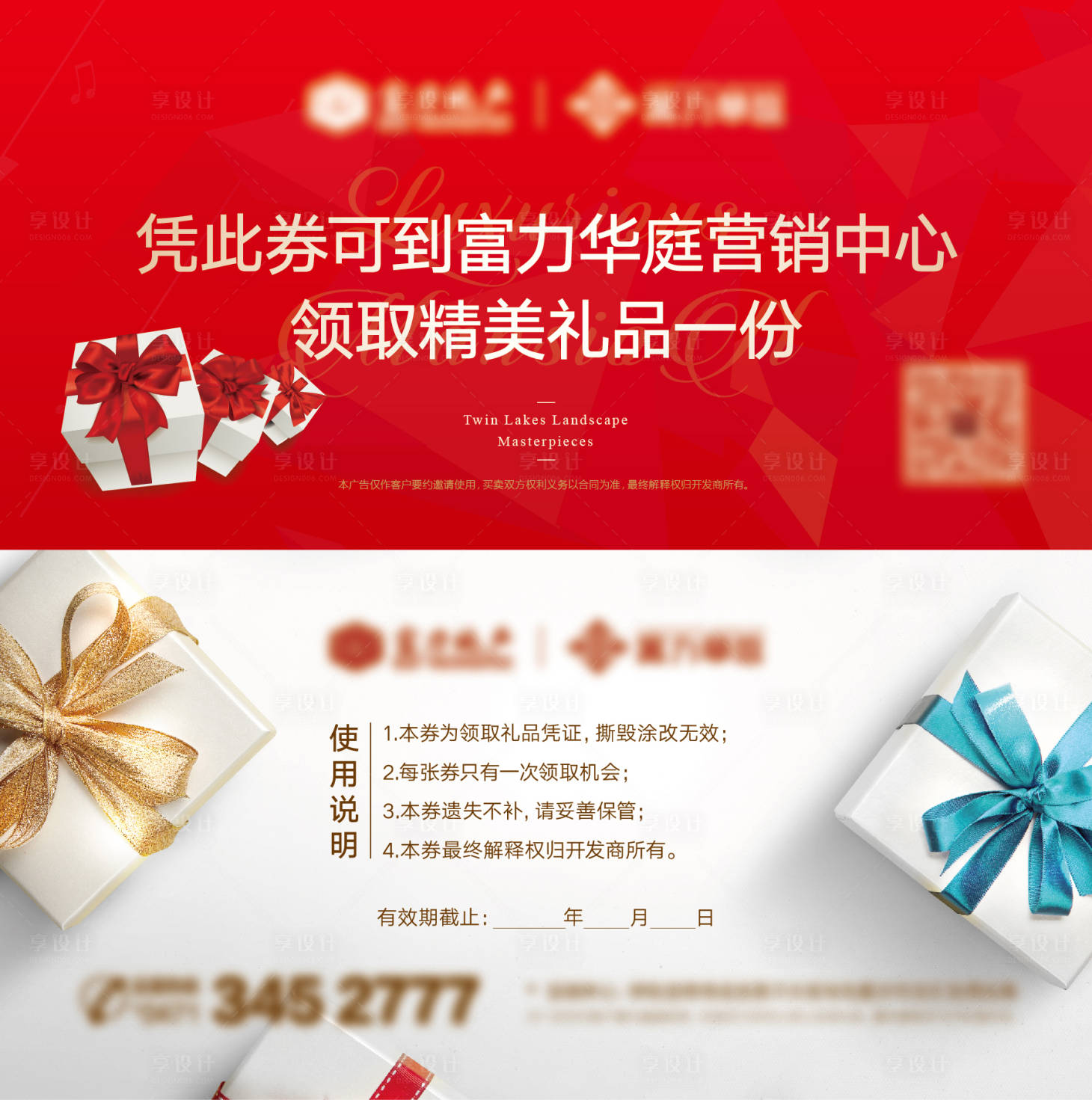 源文件下載【享設計】搜索編號：78610001346568253【地產禮品卷】
