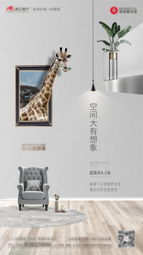 编号：20200707154309589【享设计】源文件下载-高端品质创意长颈鹿地产公寓海报