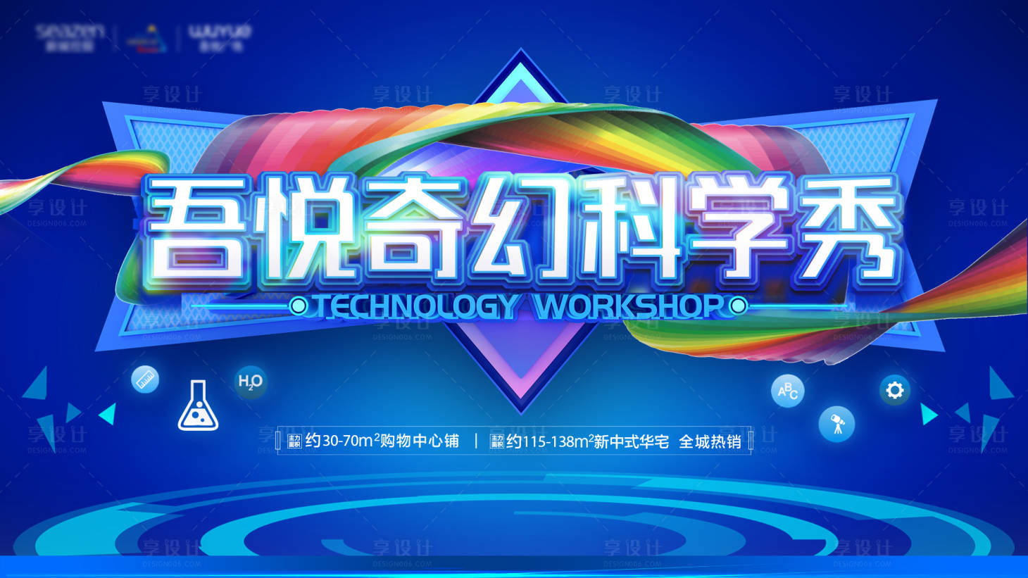 源文件下載【享設計】搜索編號：16750001416191592【地產奇幻科學秀背景板】
