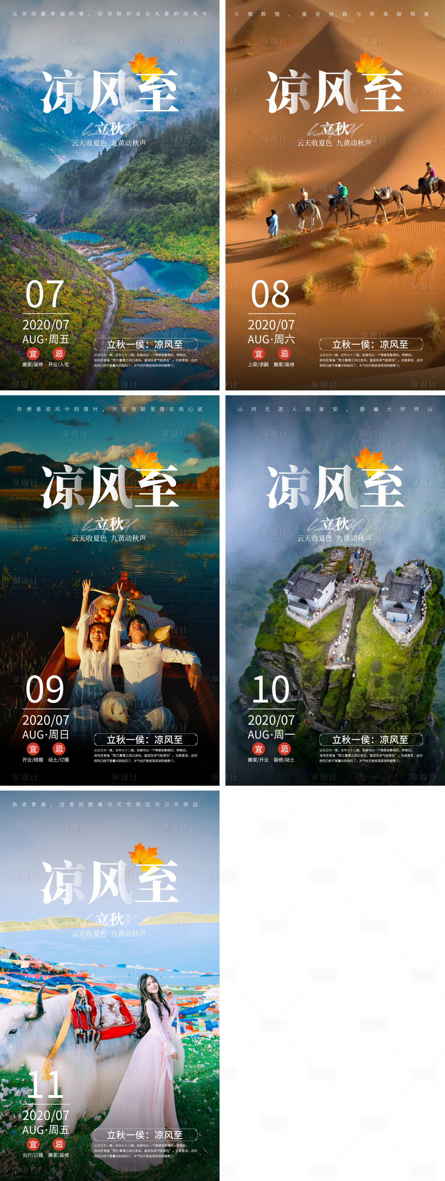 源文件下载【享设计】搜索编号：49430001541431540【立秋节气单图海报】