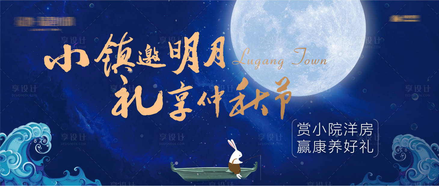 源文件下載【享設計】搜索編號：80830001381563039【地產中秋活動展板】