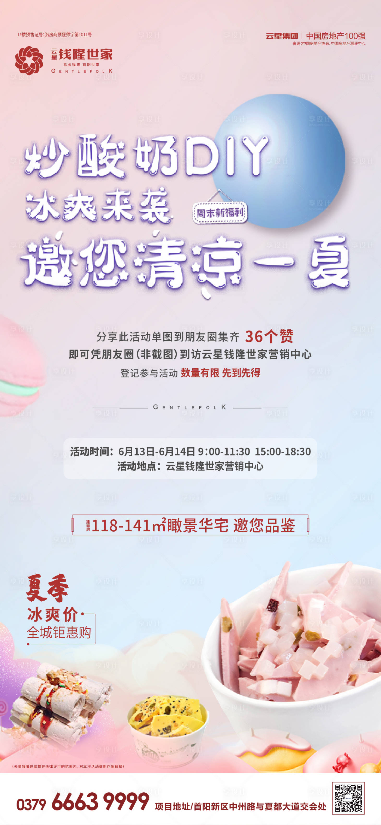 源文件下載【享設計】搜索編號：47800001523591162【地產(chǎn) 活動 炒酸奶diy】