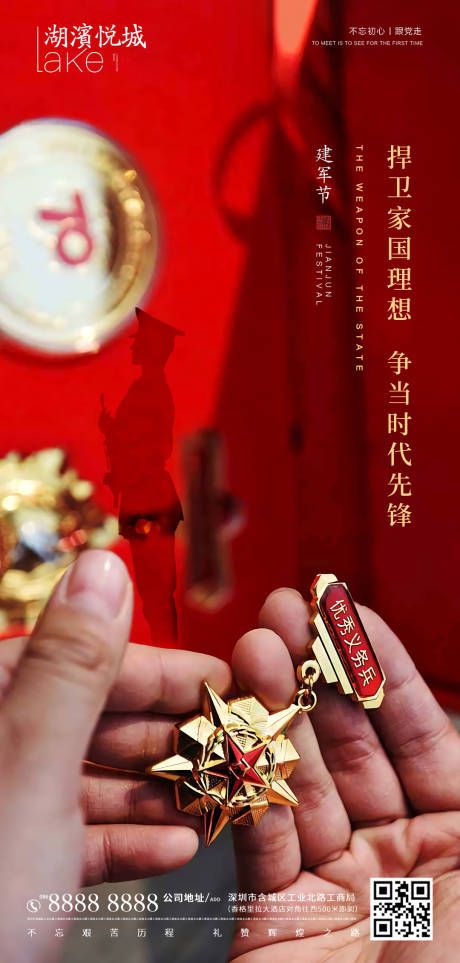 源文件下载【八一建军节移动端海报】编号：32950001519147786