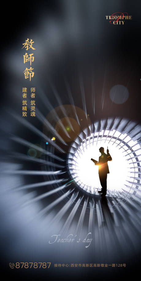 源文件下载【享设计】搜索编号：45530001507015577【教师节海报】
