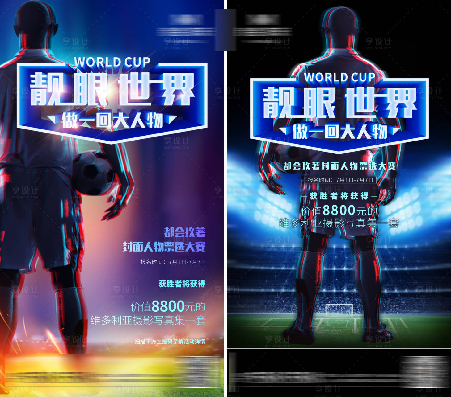 源文件下载【世界杯足球活动系列海报】编号：69930001512189256