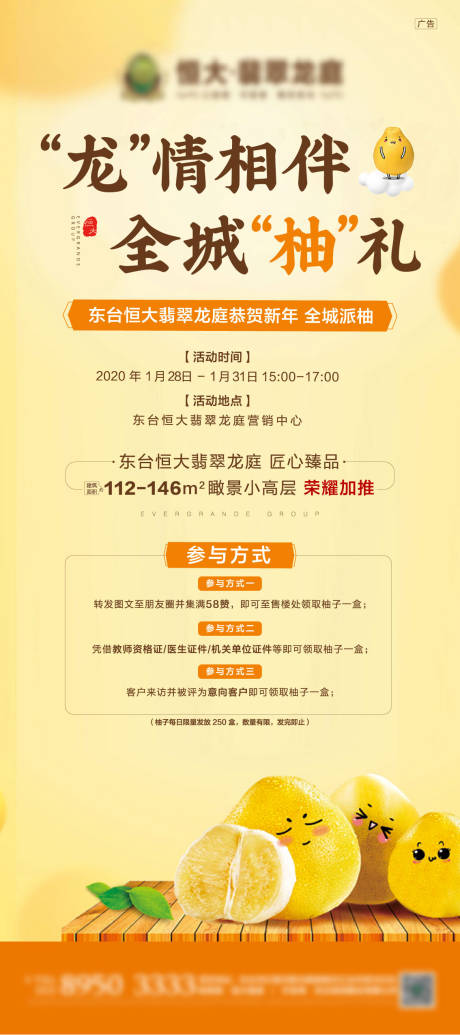 源文件下载【享设计】搜索编号：45620001524122792【地产集赞领柚子活动易拉宝展架】