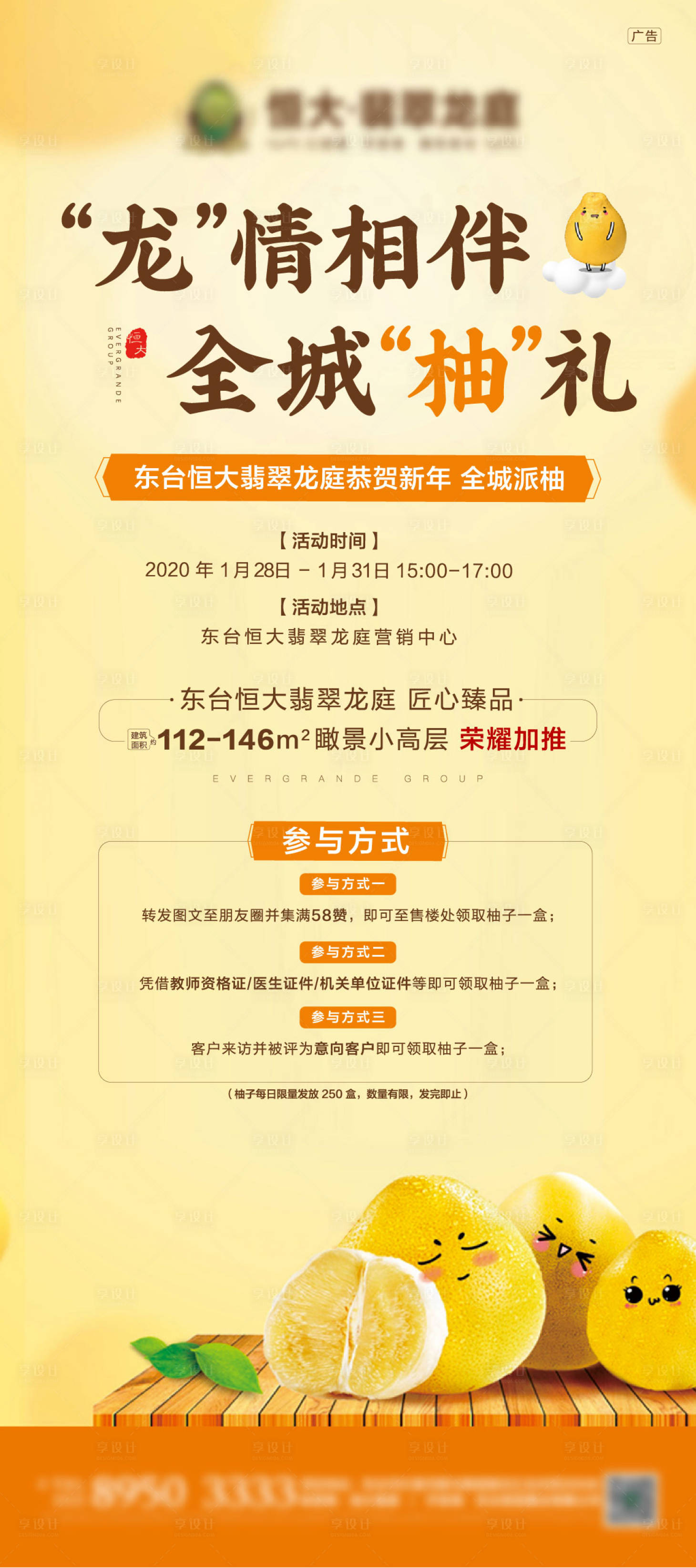 源文件下载【享设计】搜索编号：45620001524122792【地产集赞领柚子活动易拉宝展架】