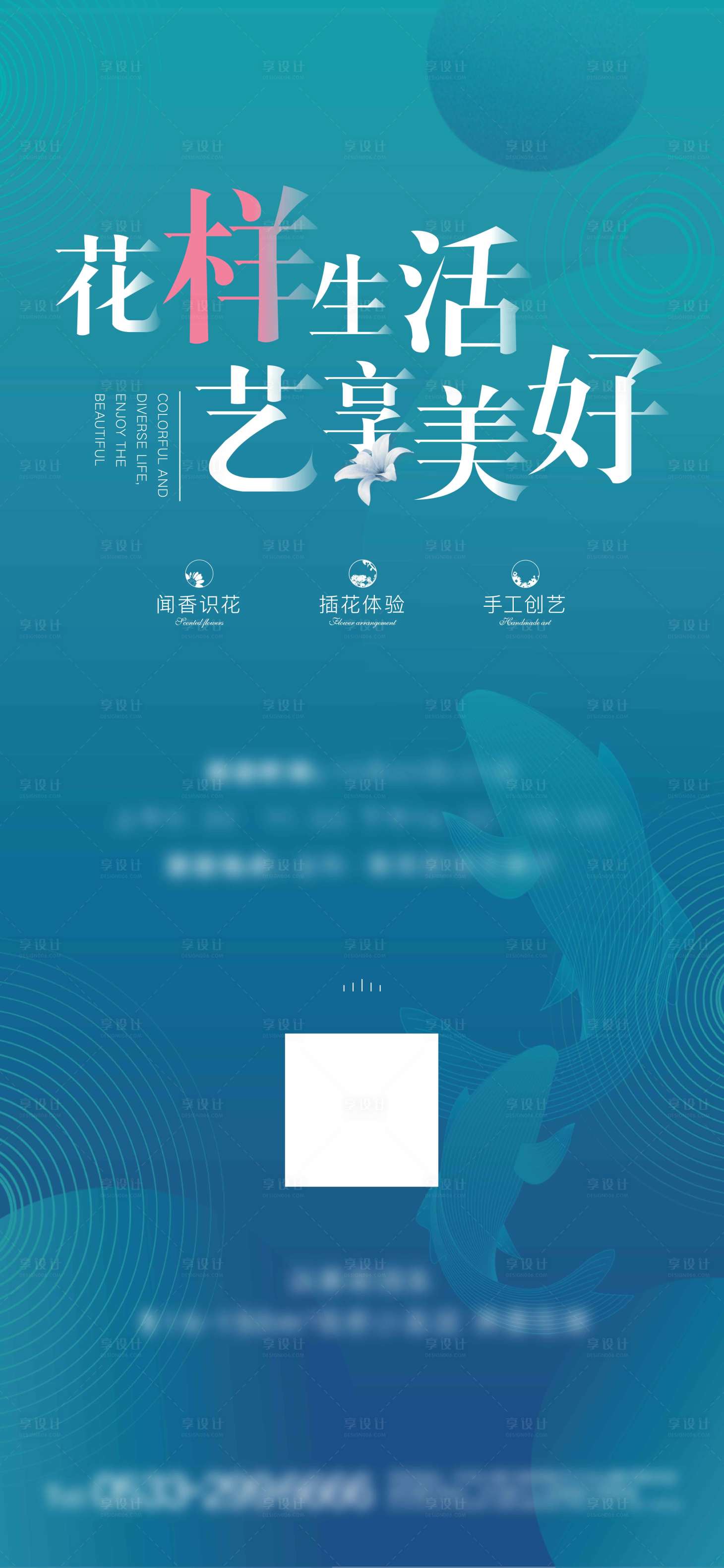 编号：20200824155654393【享设计】源文件下载-房地产插花暖场活动海报