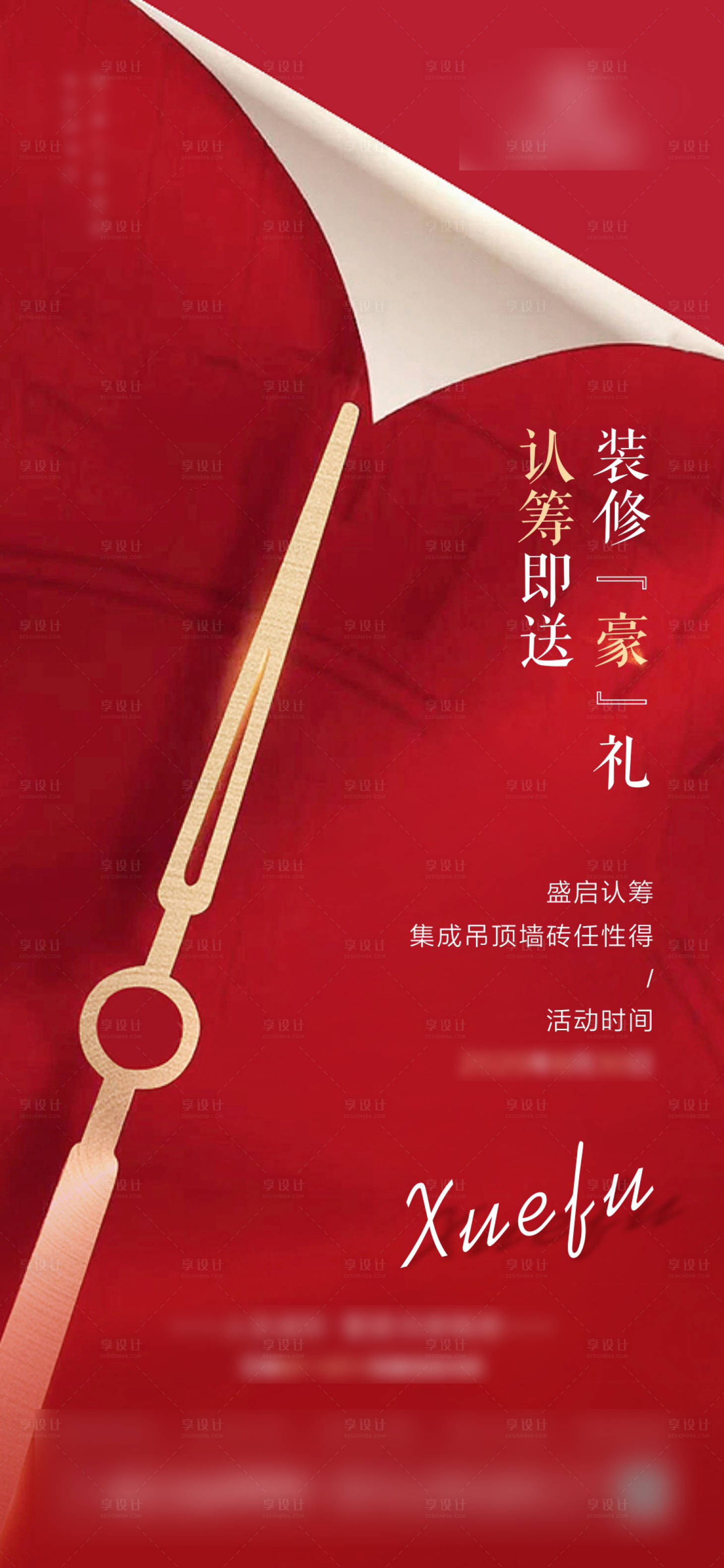 源文件下載【享設計】搜索編號：37970001796059986【地產(chǎn)認籌活動紅金海報】