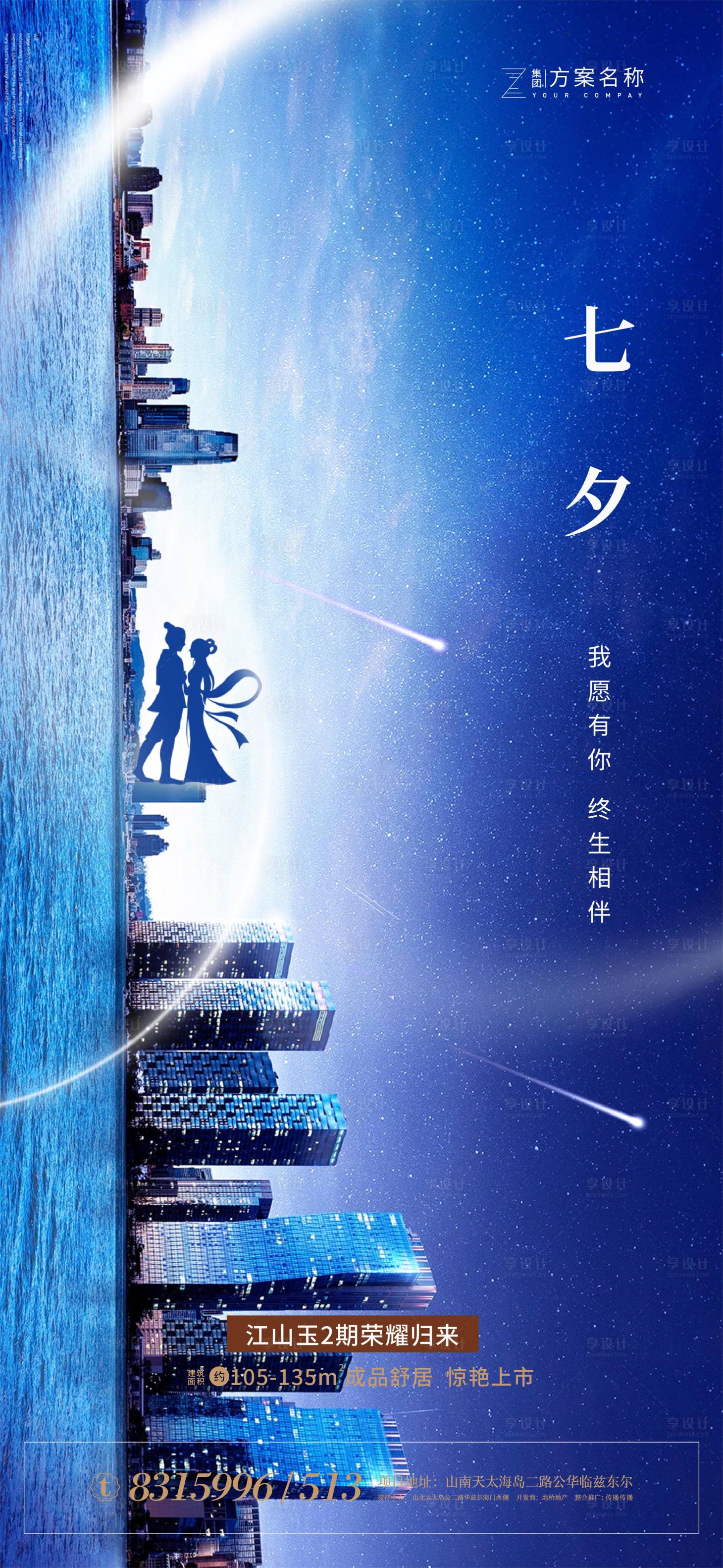 源文件下载【享设计】搜索编号：41900001597052813【地产七夕节情人节海报】