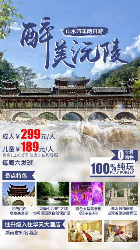 源文件下载【沅陵旅游手机海报】编号：83820001588448877