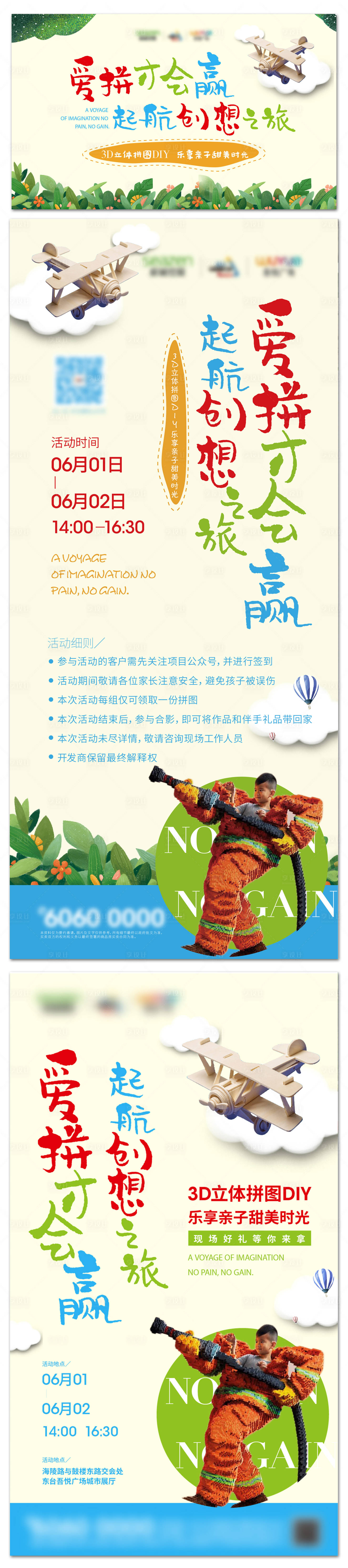 源文件下载【享设计】搜索编号：23980001577325610【房地产3D立体拼图活动展板】