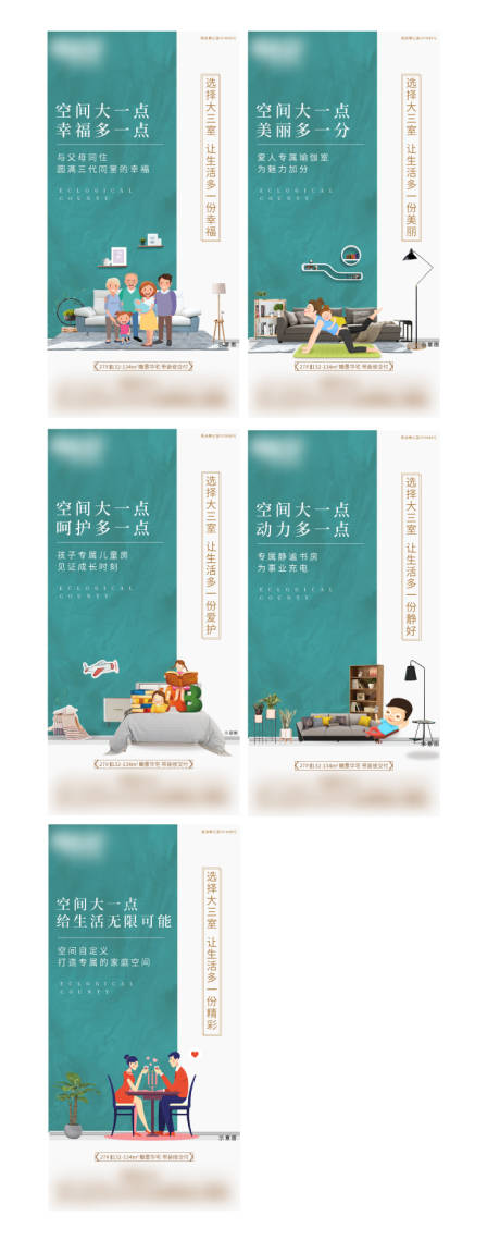 源文件下载【享设计】搜索编号：97910001697477282【地产三室价值点系列海报】