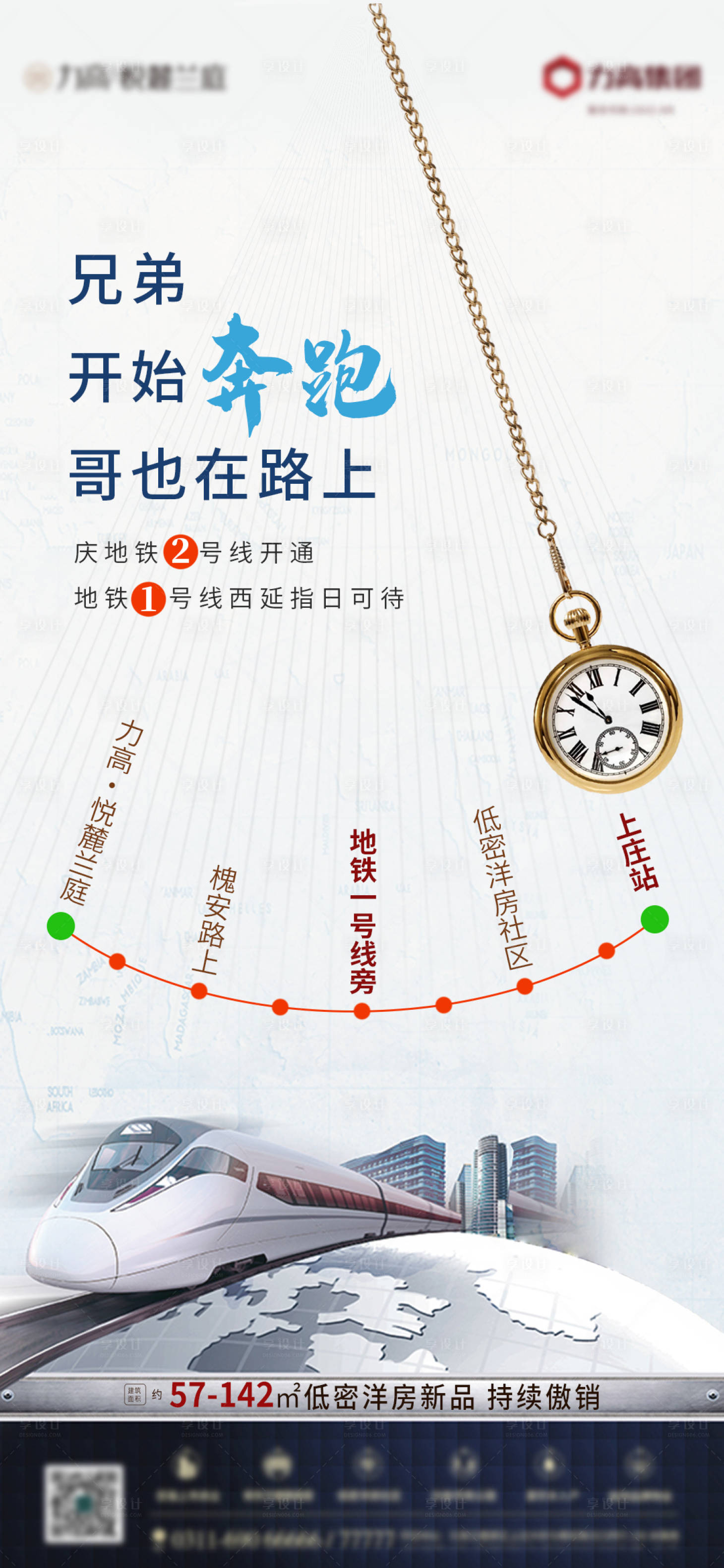 源文件下載【享設計】搜索編號：22570001797339292【地鐵開通】