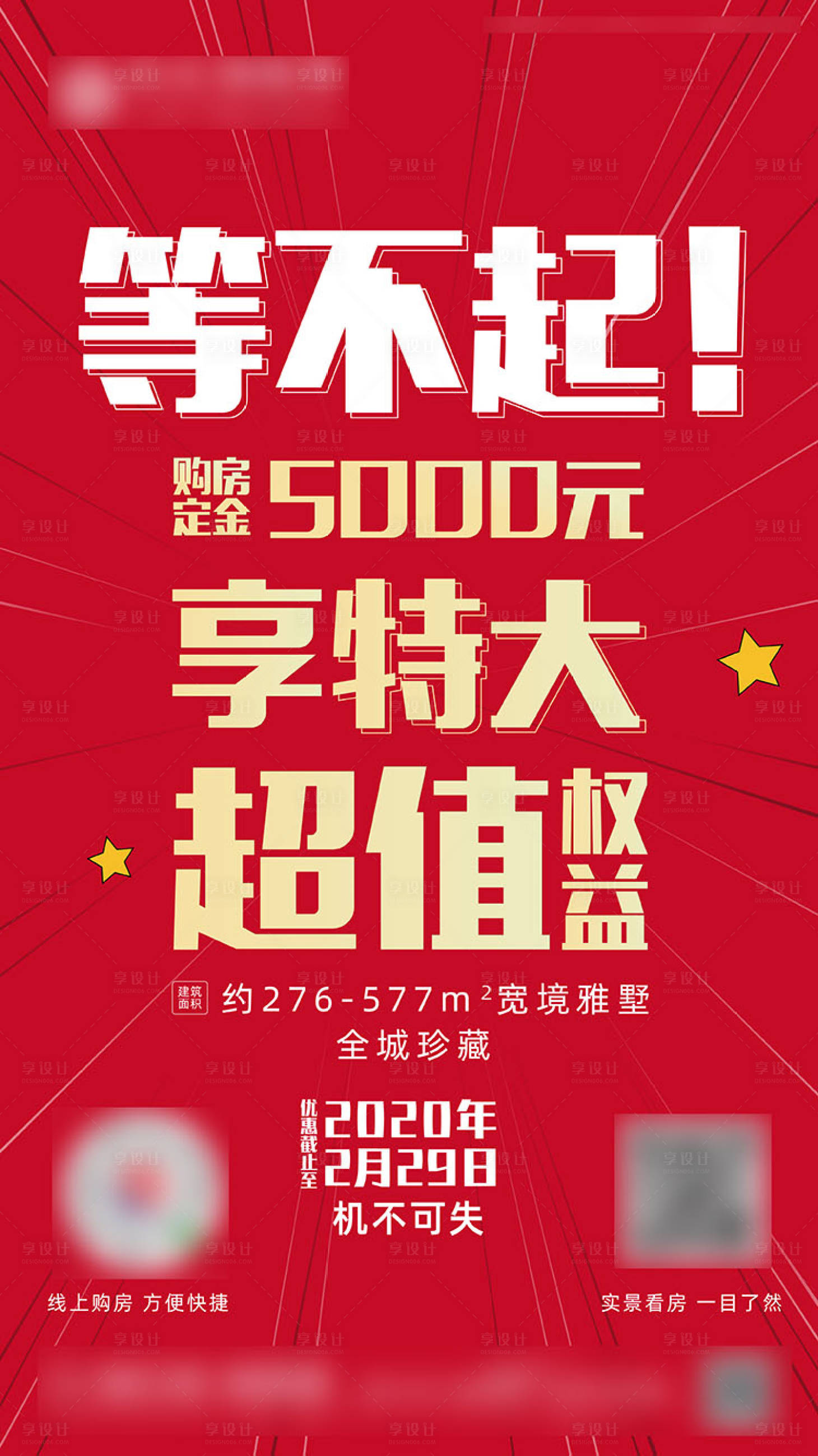 源文件下载【地产促销大字报】编号：91570001571864096