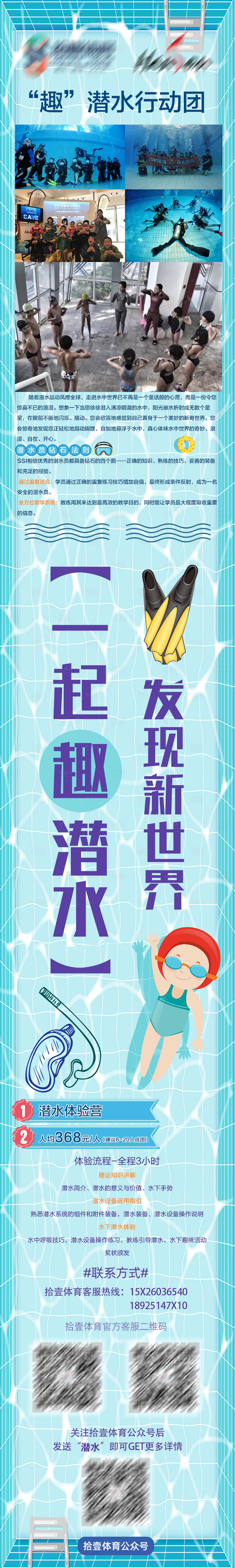 源文件下载【潜水体验营活动海报长图】编号：46300001678451704