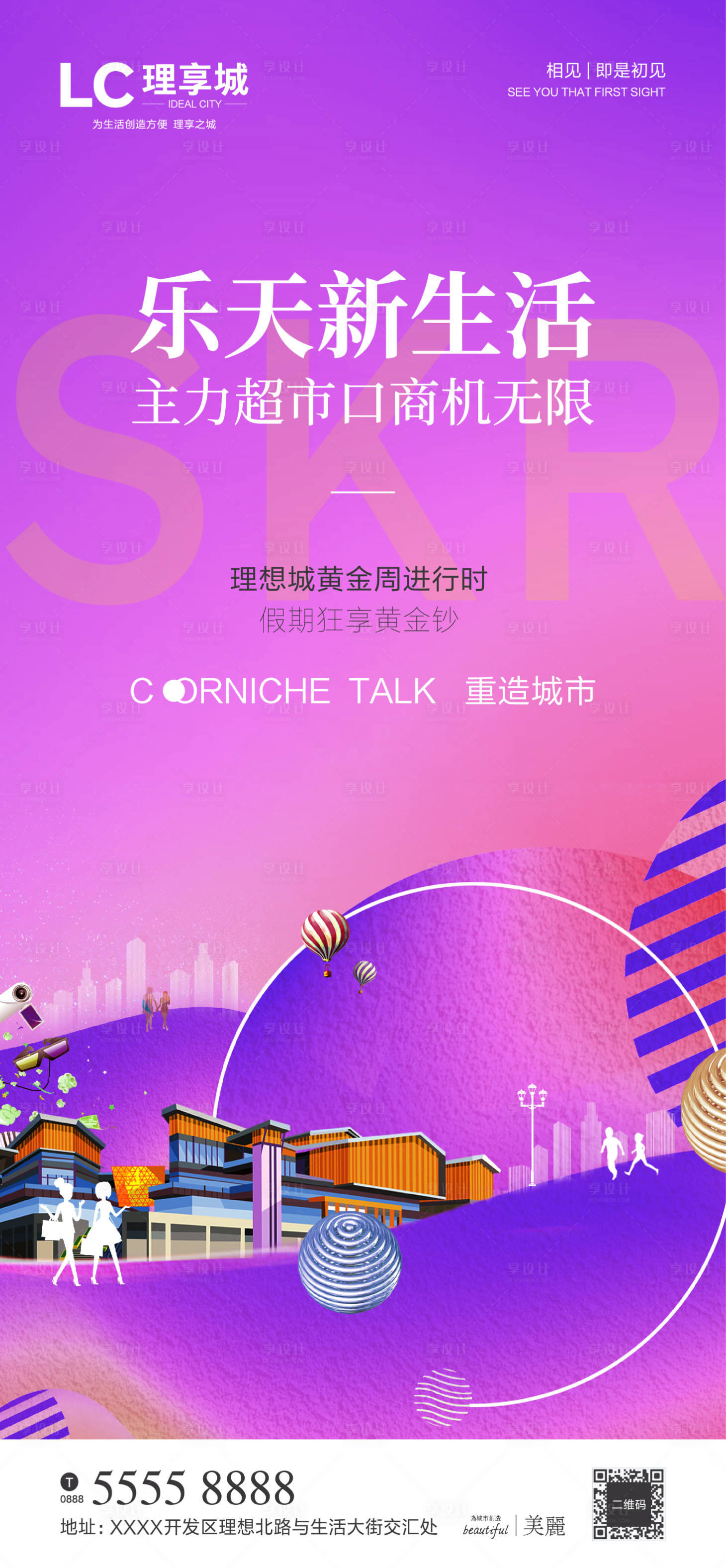 源文件下载【享设计】搜索编号：77680001665661295【乐天生活商业海报】