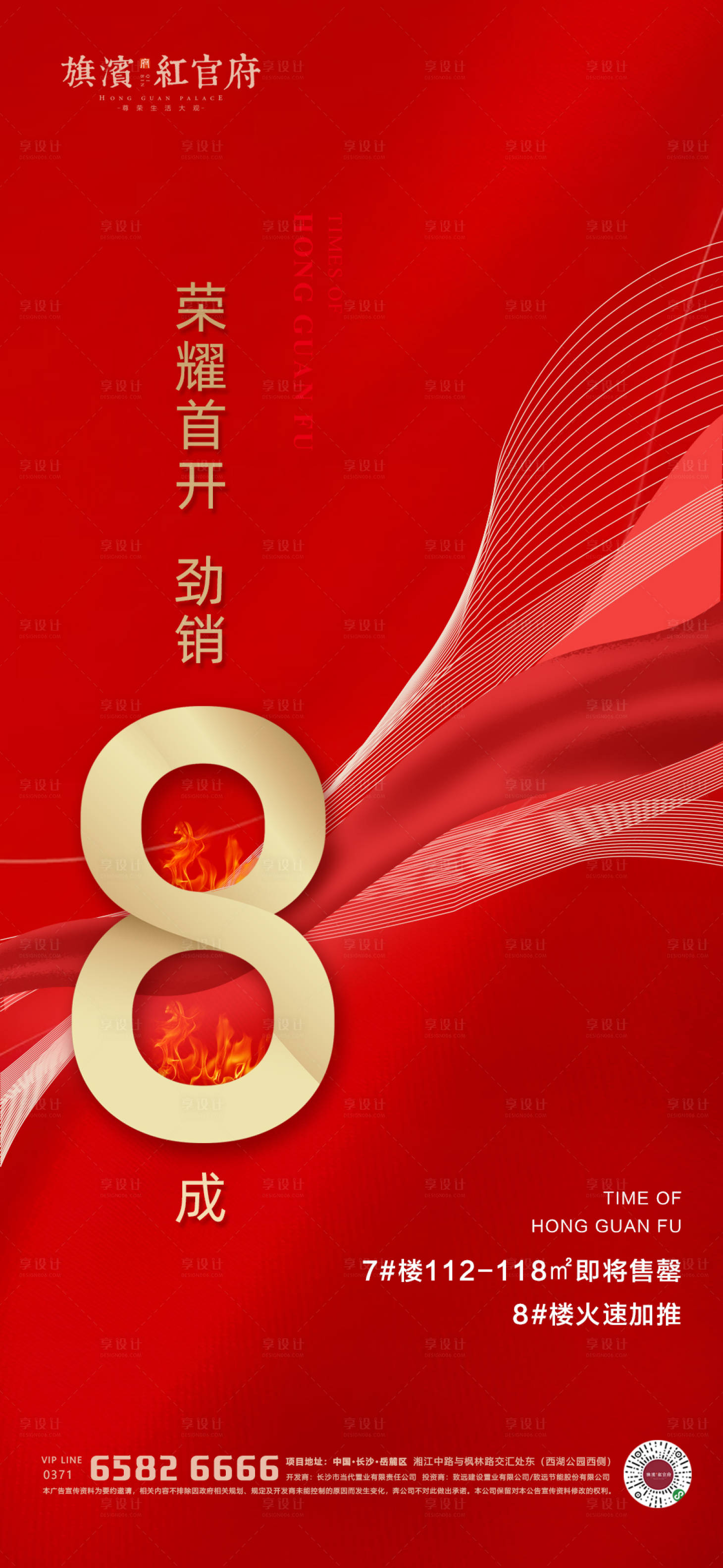 源文件下载【享设计】搜索编号：69810001670677075【地产红金热销火爆海报】