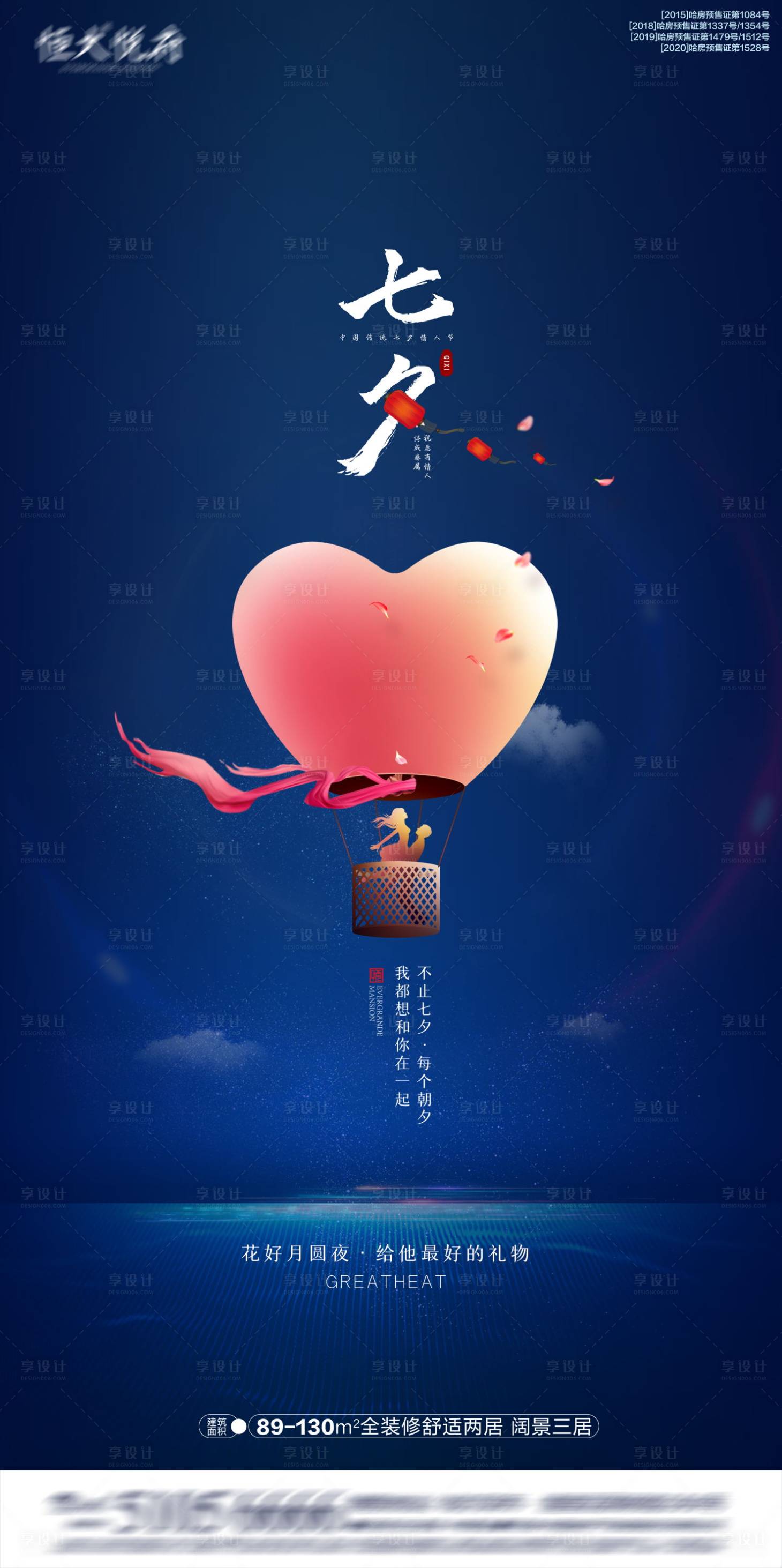 源文件下載【享設計】搜索編號：62520001731913943【七夕節日移動端海報】