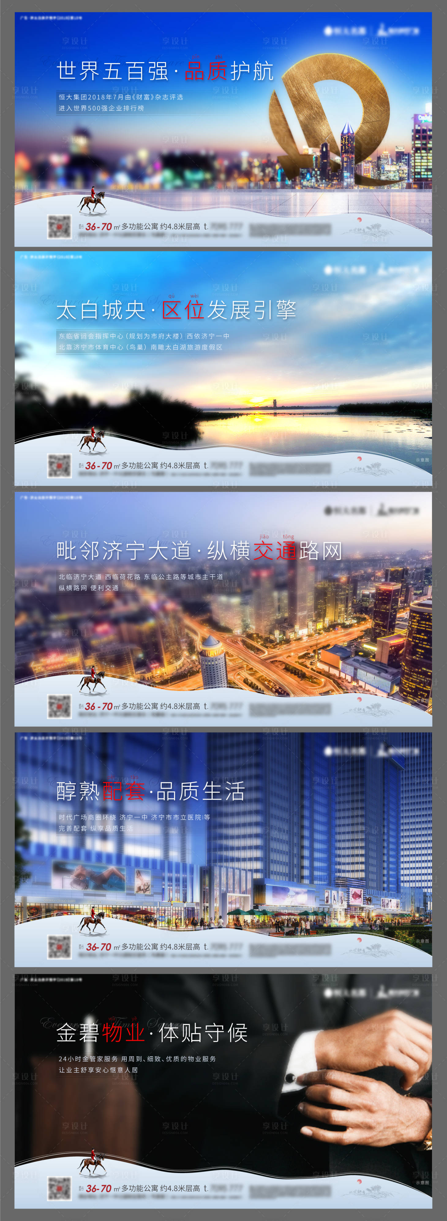 源文件下載【享設(shè)計(jì)】搜索編號(hào)：12410001629558768【地產(chǎn)價(jià)值點(diǎn)系列海報(bào)】