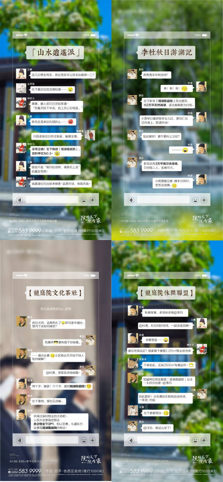 源文件下载【中式房地产对话价值点系列海报】编号：96720001823662477